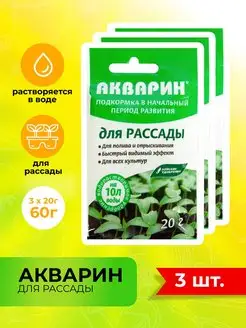 Удобрение Акварин Для рассады 20г