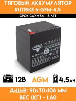 Тяговый аккумулятор 6-GFM-4,5