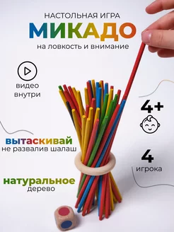 Настольная игра для детей Микадо