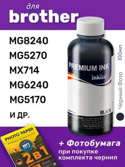 Чернила для Canon PIXMA MG8240, MG5270, MX714, MG6240, 1шт