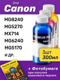 Чернила для Canon PIXMA MG8240, MG5270, MX714, MG6240, 3шт