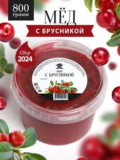 Мед с брусникой густой 800 г