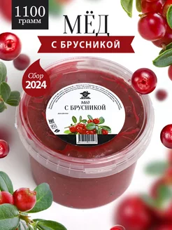 Мед с брусникой густой 1100 г, полезный десерт