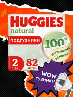 Подгузники для новорожденных Natural 2 р 4-8 кг 82 шт