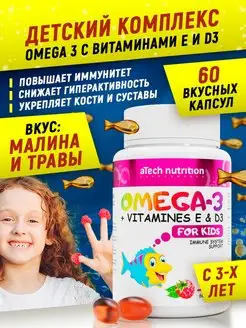 Омега 3 для детей Рыбий жир