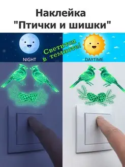 Цветные светящиеся наклейки на стену для выключателя