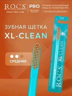 Зубная щетка средней жесткости "XL-CLEAN"