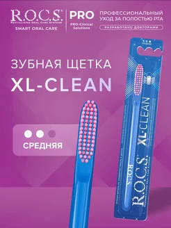 Зубная щетка средней жесткости "XL-CLEAN"