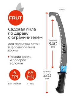 Пила садовая с ограничителем