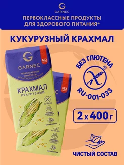 Крахмал кукурузный без глютена 2х400 г