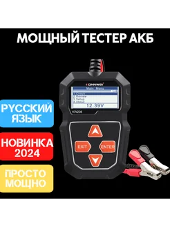 Тестер диагностики аккумуляторов KW208 русская версия 2024 г