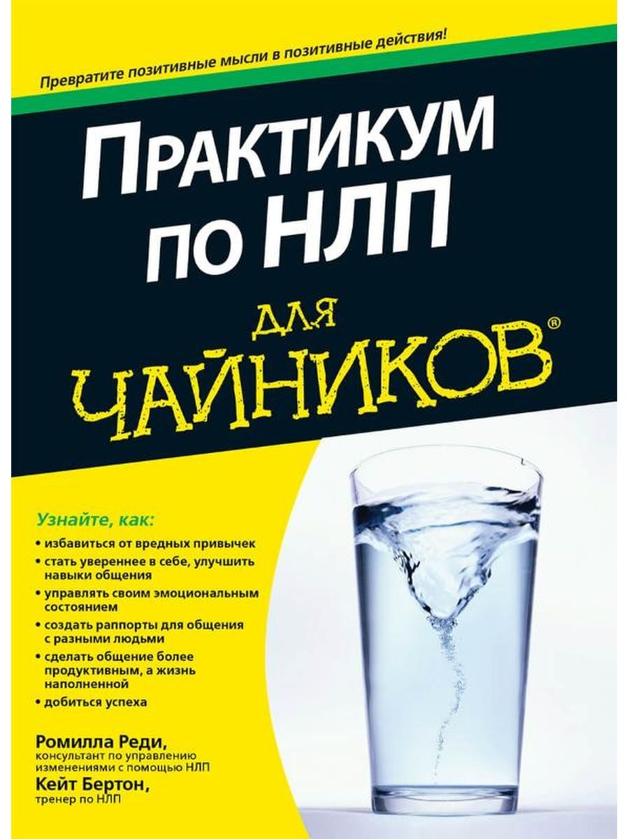 Нлп книги. 