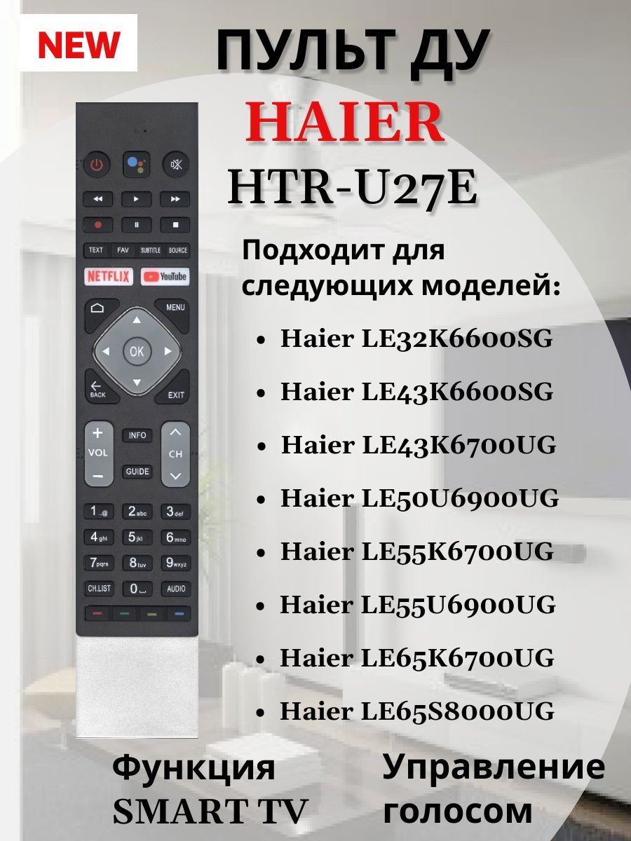 Пульт Хайер HTR u27e. HTR-u32r пульт Haier. Пульт Haier с голосовым управлением. Как открыть пульт Haier HTR u29r.