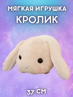 Мягкая игрушка заяц Кролик обнимашка