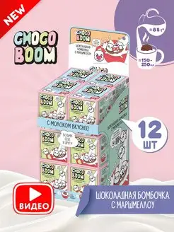 Шоколадные бомбочки Choco Boom с маршмеллоу, 12 шт по 28г