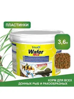 Корм Wafer Mix 3,6 л, пластинки для донных рыб