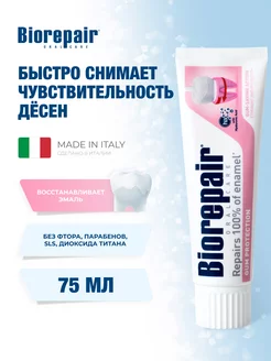 Зубная паста Gum Protection для защиты дёсен, 75мл