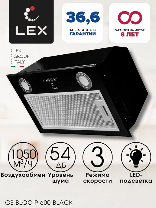 Вытяжка lex gs bloc gs 600 black схема встраивания