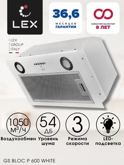 Вытяжка кухонная встраиваемая 60 см GS BLOC P 600 WHITE