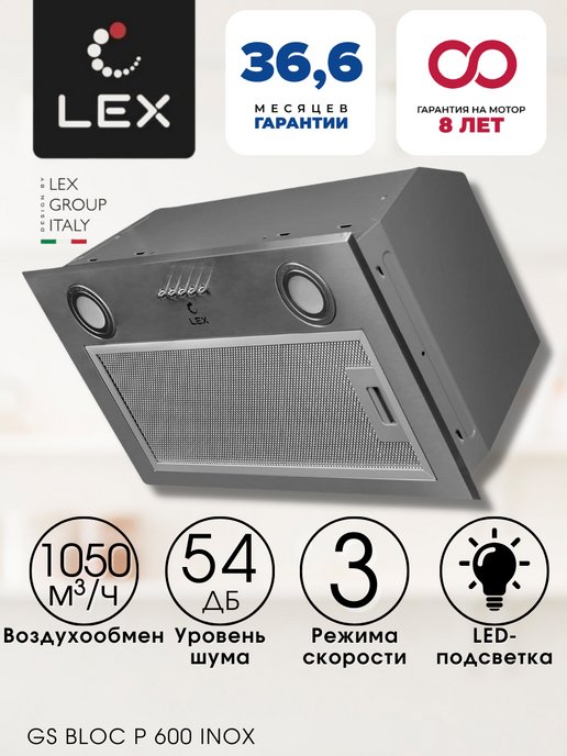 Lex gs bloc gs 600 black схема встраивания