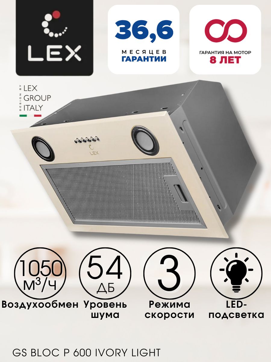 Вытяжка lex gs bloc light 600. Lex GS bloc Light 600. Lex GS bloc GS 600 схема встраивания. Вытяжка встраиваемая Lex GS bloc GS 600 1м Black в интерьере. Lex GS bloc Light.