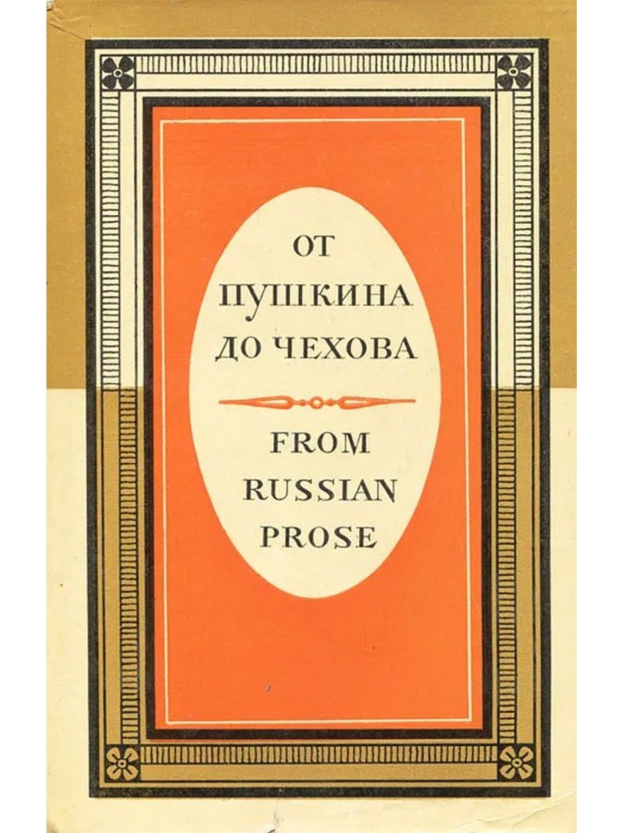 Проза русский язык 7 класс