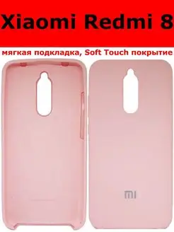 Чехол для Xiaomi Redmi 8