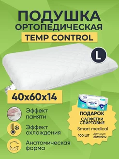 Подушка ортопедическая Temp Control L эффект памяти