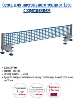 Сетка для настольного тенниса с креплением