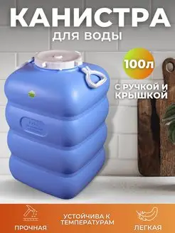 Канистра ГРАНДЕ с ручками 100л фиолетовая