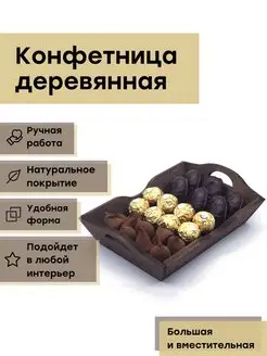 Конфетница деревянная большая лофт