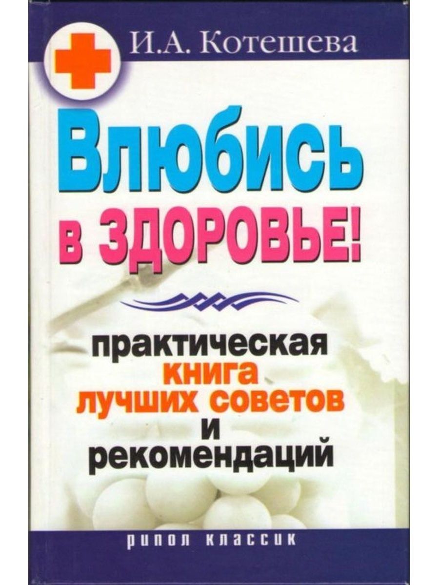 Лучшие книги по медицине. Книга хорошие советы. Практическая психология книга. Фон для 100 советов на здоровье.