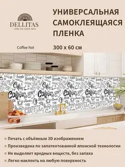 Самоклеящаяся пленка для кухни"Coffee hot" 3м