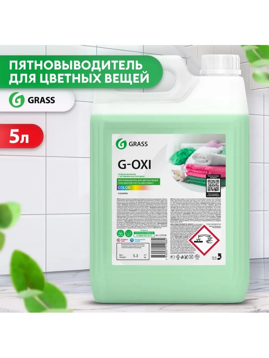 Пятновыводитель для цветных вещей g oxi. Пятновыводитель Грасс для цветного отзывы. Пятновыводитель g-oxy 500 г для белых вещей с активным кислородом grass 125755. Порошок Грасс отзывы. Пятновыводитель сухой Грасс для цветного отзывы.