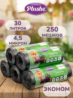 Мешки для мусора 30 л в рулонах 250 шт