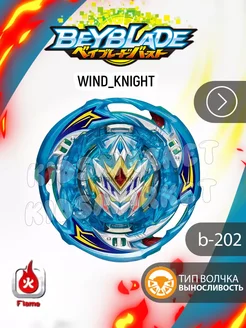 Бейблэйд берст 6 сезон Wind Knight + Лаунчер