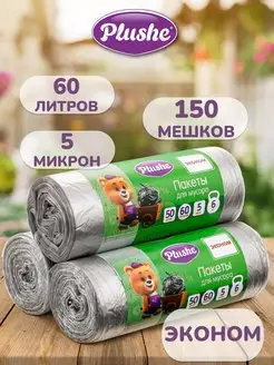 Мешки для мусора 60 л в рулонах 150 шт