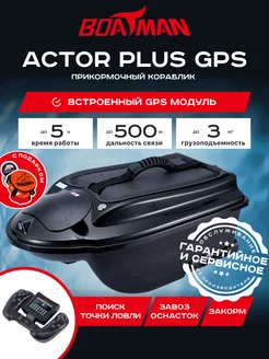 Прикормочный кораблик Actor Plus GPS Black (с GPS )