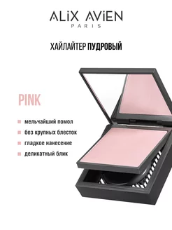 Хайлайтер PINK