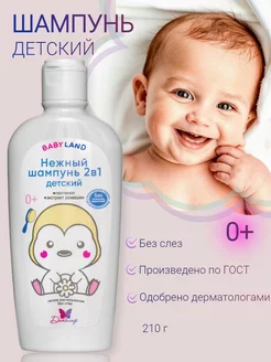 Шампунь детский BABYLAND