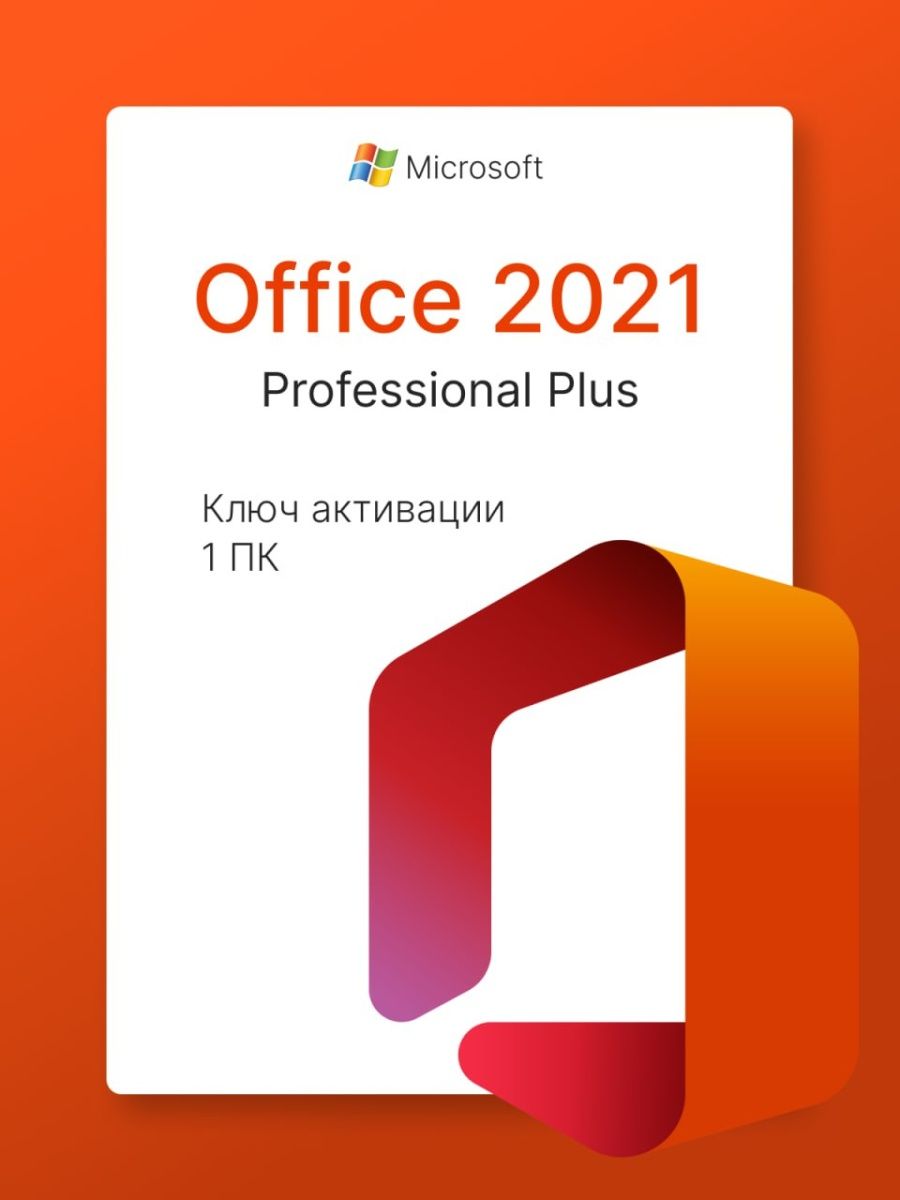 Микрософт офис 2021. Microsoft Office 2021 Pro. Microsoft Office 2021 Pro Plus. Microsoft Office 2021 professional Plus. Ключ активации Office 2021.