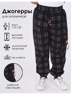 Трикотажные брюки джоггеры для мальчиков