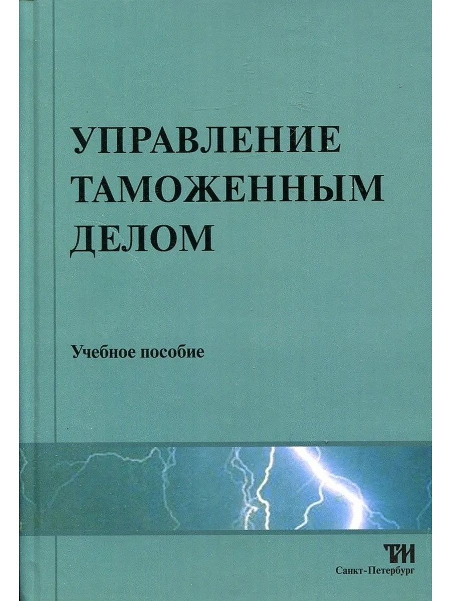 Управление пособие