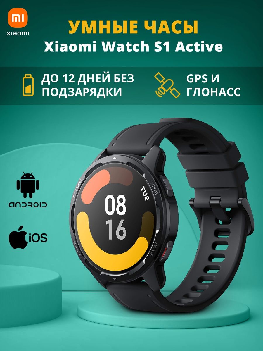 Часы xiaomi active. Часы ксиоми Актив. Запчасти для смарт часов s1 Active. Xiaomi watch s1 Active детали. Повторный звонок Xiaomi.