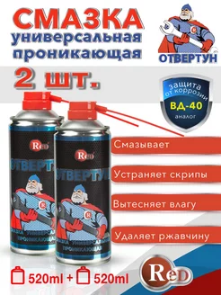 WD-40 смазка универсальная проникающая жидкий ключ