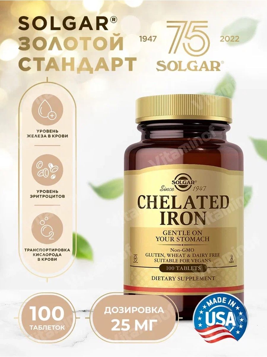 Хелат железа 25. Solgar Chelated Iron. Омега 3 - 1200 мг Solgar фирма. Inon 25 MG centle.