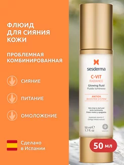 C-VIT Флюид для сияния кожи