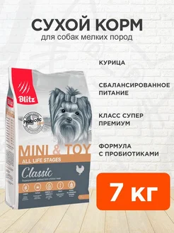 Корм сухой Classic для собак маленьких пород 7 кг