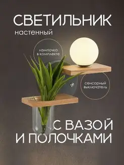 Бра с выключателем