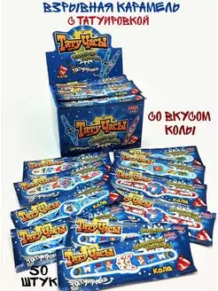 Взрывная карамель Тату Часы со вкусом колы, 50 штук